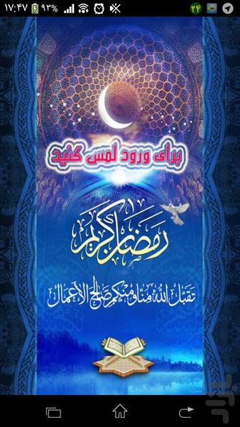 اصول تغذیه صحیح در ماه رمضان - Image screenshot of android app