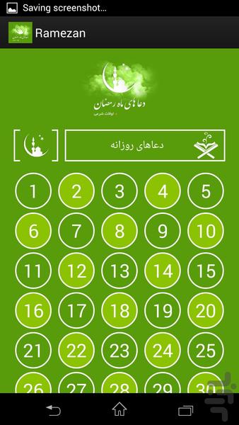 دعاهای روزانه رمضان و اوقات شرعی - Image screenshot of android app