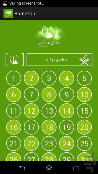 دعاهای روزانه رمضان و اوقات شرعی - Image screenshot of android app