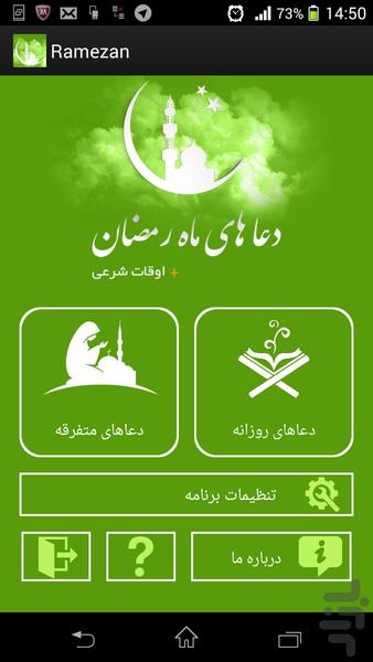 دعاهای روزانه رمضان و اوقات شرعی - Image screenshot of android app