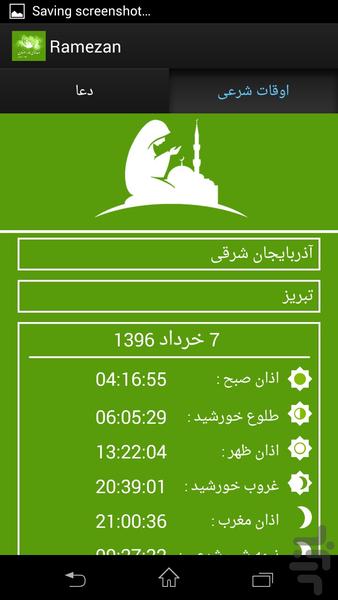 دعاهای روزانه رمضان و اوقات شرعی - عکس برنامه موبایلی اندروید