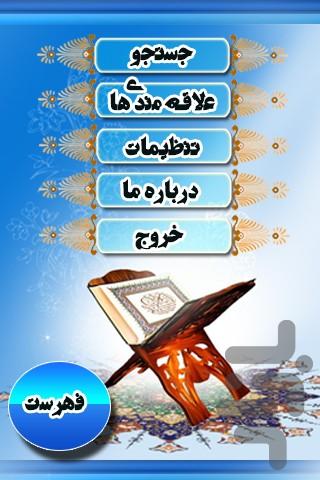 رمضان الکریم و روزه - Image screenshot of android app