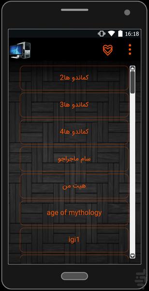 رمز 50 بازی رایانه ای - Image screenshot of android app