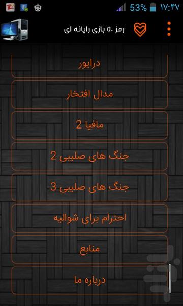 رمز 50 بازی رایانه ای - عکس برنامه موبایلی اندروید