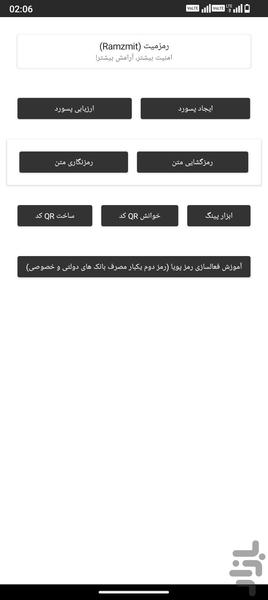 رمزمیت - Image screenshot of android app