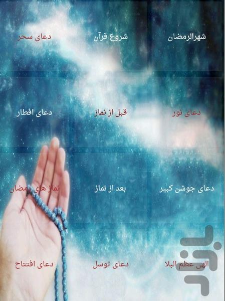رمضان۹۷ درمهمانی خدا - عکس برنامه موبایلی اندروید