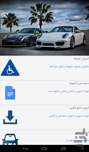 آزمون رانندگی آنلاین - Image screenshot of android app