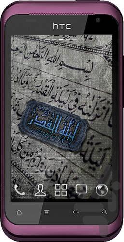 آویز رمضان(لایو والپیپر) - عکس برنامه موبایلی اندروید