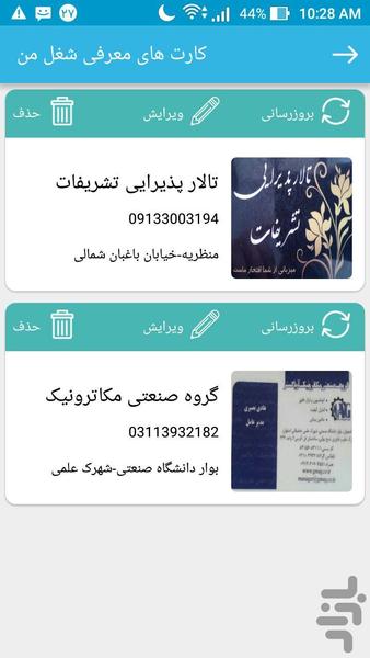 کارت شو ( کارت ویزیت دیجیتال) - عکس برنامه موبایلی اندروید