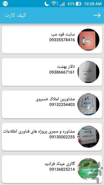 کارت شو ( کارت ویزیت دیجیتال) - عکس برنامه موبایلی اندروید