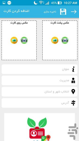 کارت شو ( کارت ویزیت دیجیتال) - عکس برنامه موبایلی اندروید