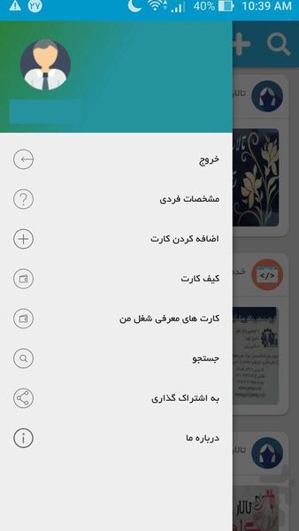 کارت شو ( کارت ویزیت دیجیتال) - عکس برنامه موبایلی اندروید