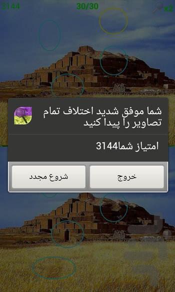 اختلاف تصاویر - عکس بازی موبایلی اندروید