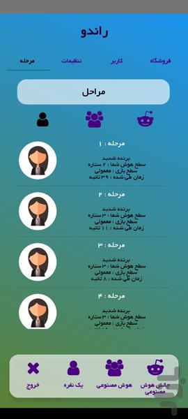 رندو ( بازی با هوش مصنوعی ) - عکس بازی موبایلی اندروید