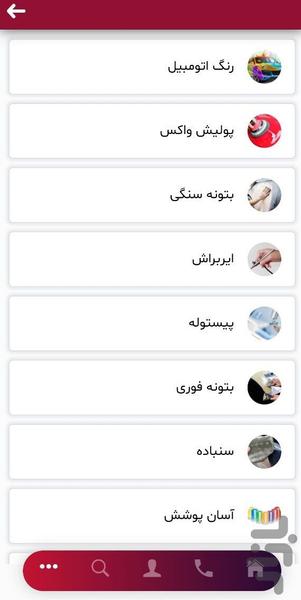 رنگ عالی پور - عکس برنامه موبایلی اندروید