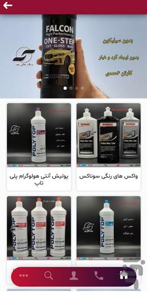 رنگ عالی پور - عکس برنامه موبایلی اندروید