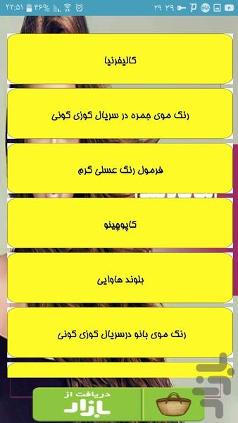 فرمول های ترکیبی رنگ مو - عکس برنامه موبایلی اندروید