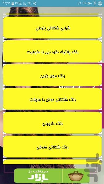 فرمول های رنگ مو - Image screenshot of android app