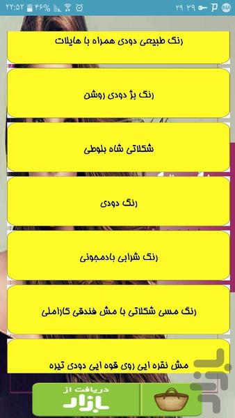 فرمول های رنگ مو - Image screenshot of android app