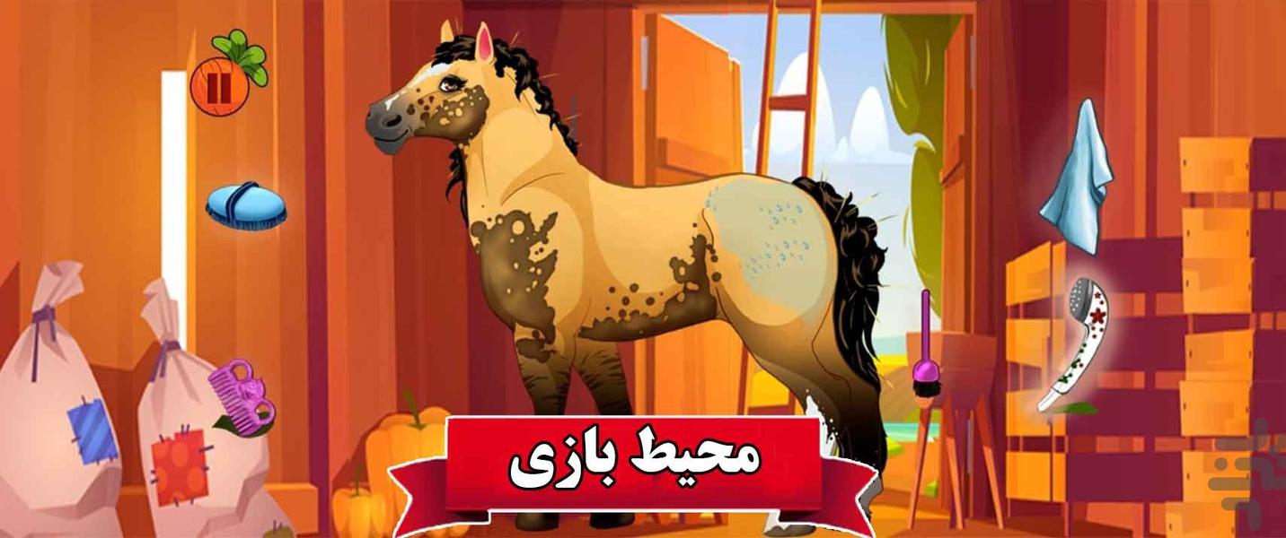 اسب پرنسس - Gameplay image of android game