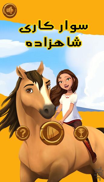 سوارکاری شاهزاده - Gameplay image of android game