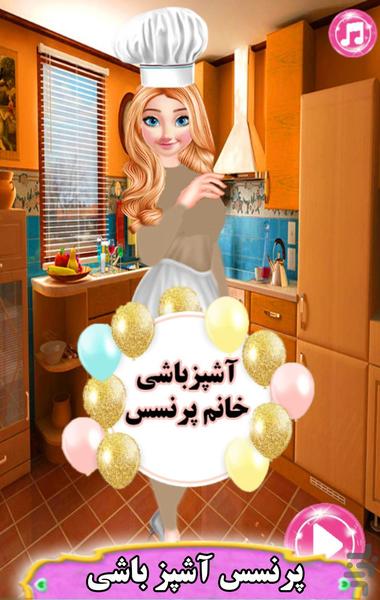 آشپزباشی خانم پرنسس - Gameplay image of android game