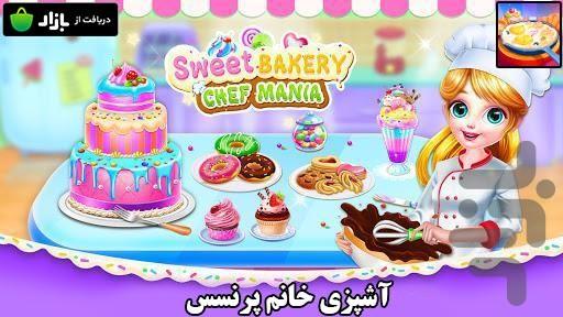 آشپزباشی خانم پرنسس - Gameplay image of android game