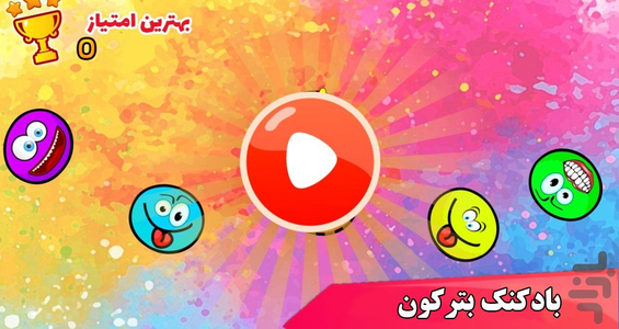 Papi Trampoline - APK Download for Android