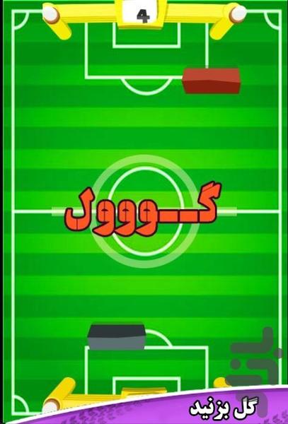 بازی فوتبال ضربه ای - عکس بازی موبایلی اندروید