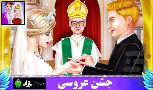 جشن عروسی - Gameplay image of android game