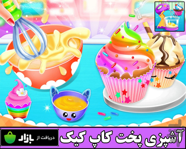 آشپزی پخت کاپ کیک - Gameplay image of android game