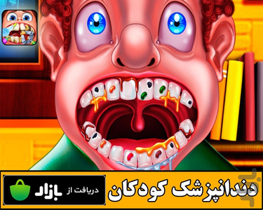 دندانپزشک کوچولوها - Gameplay image of android game