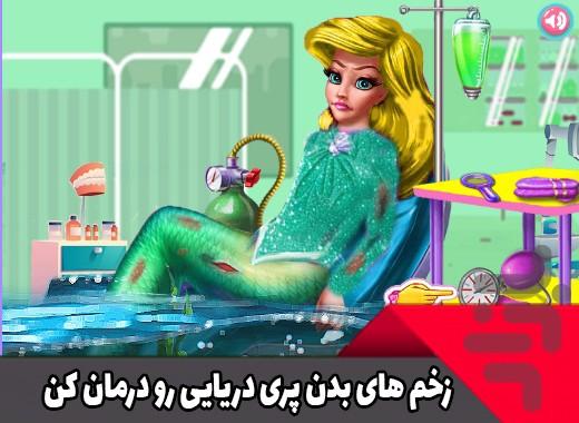 اورژانس پری دریایی - Gameplay image of android game