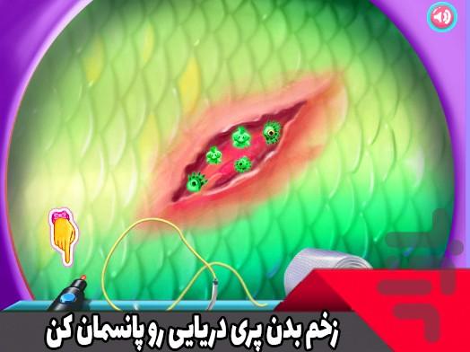 اورژانس پری دریایی - Gameplay image of android game