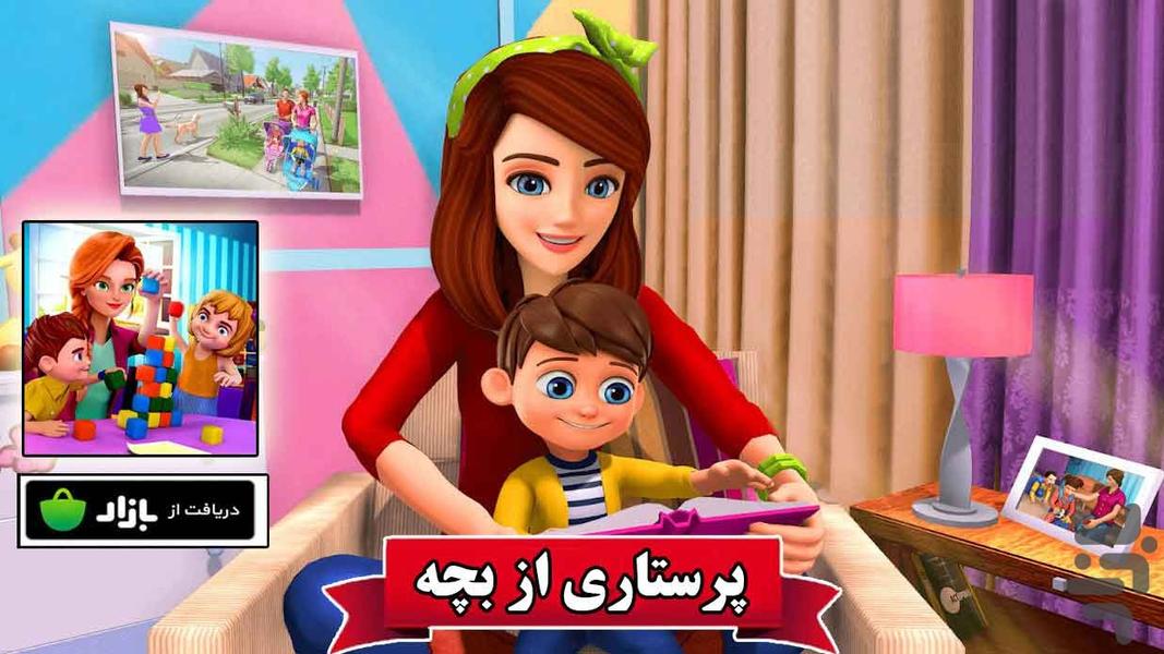 پرستاری از بچه - Gameplay image of android game