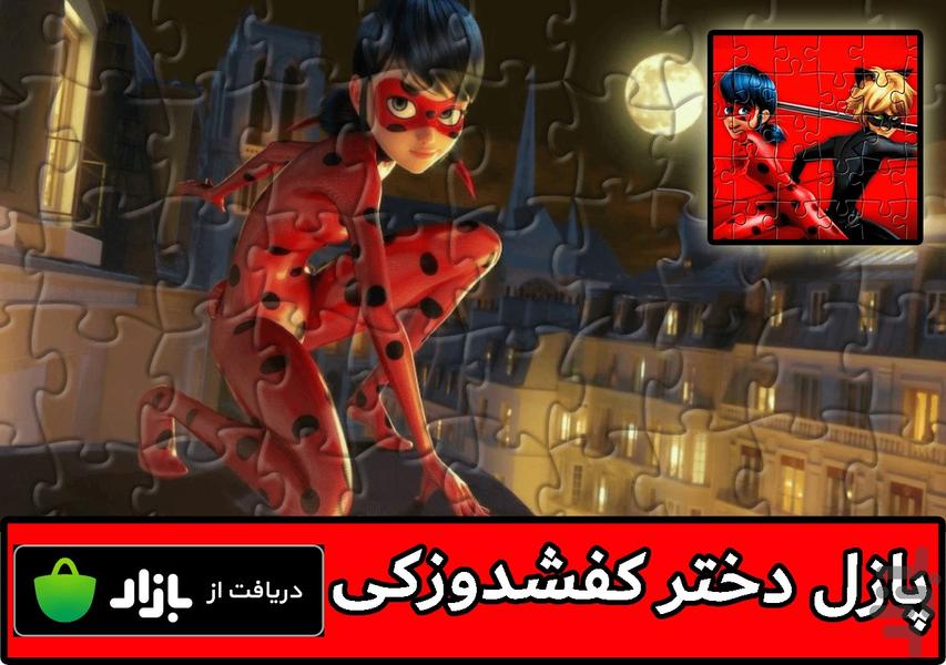 پازل دختر کفشدوزکی - Gameplay image of android game