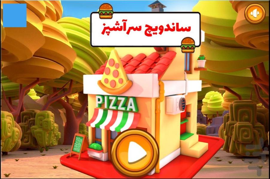 ساندویچ سرآشپز - Gameplay image of android game