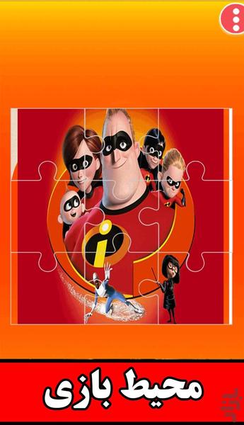 پازل شگفت انگیزان - Gameplay image of android game