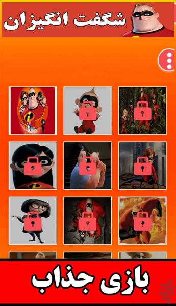 پازل شگفت انگیزان - Gameplay image of android game