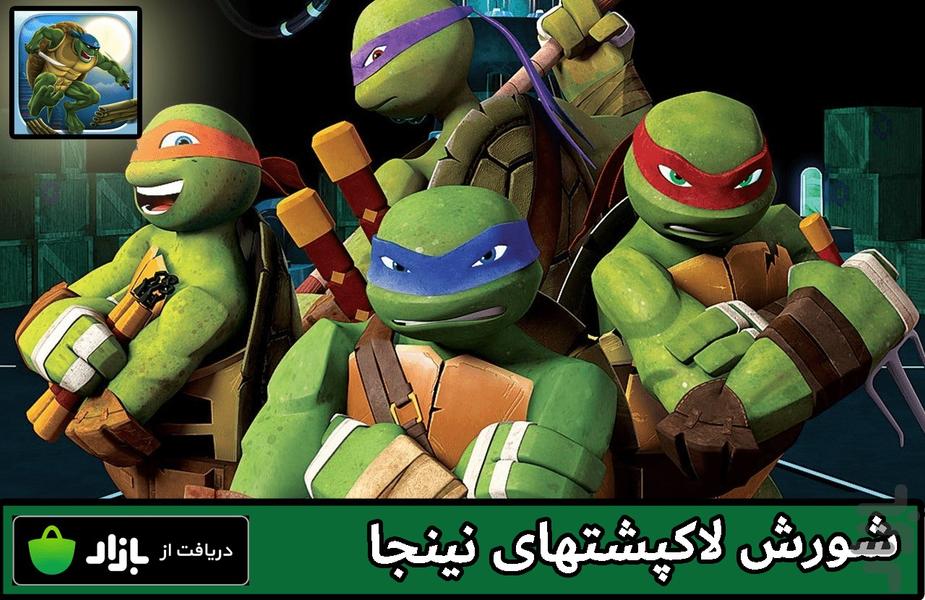 شورش لاکپشتهای نینجا - عکس بازی موبایلی اندروید