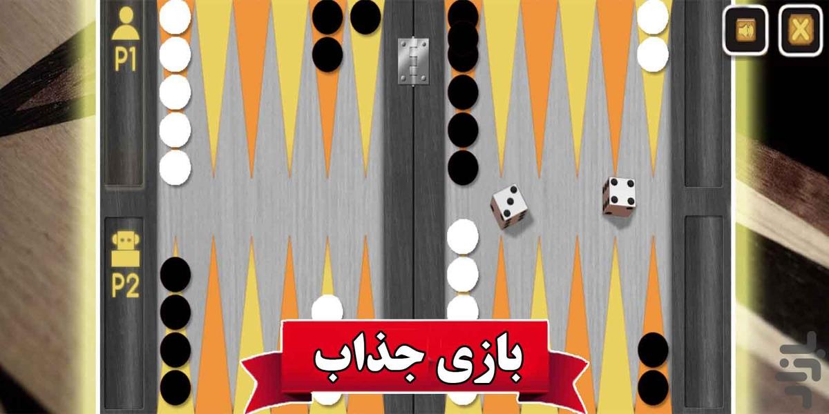 تخته نرد کلاسیک - Gameplay image of android game