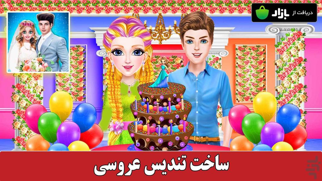 ساخت تندیس عروسی - Gameplay image of android game