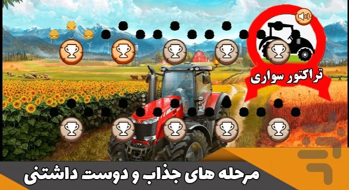 تراکتور سواری - عکس بازی موبایلی اندروید