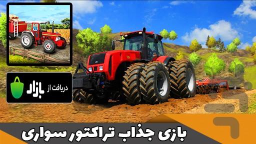 تراکتور سواری - Gameplay image of android game