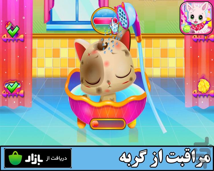 مراقبت از گربه - Gameplay image of android game