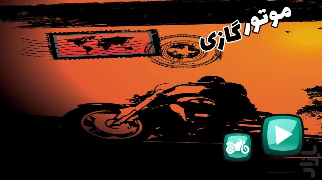 موتور گازی - Gameplay image of android game