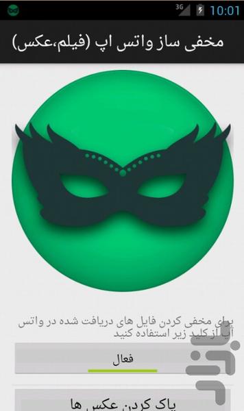 Whatsapp media hider - Image screenshot of android app