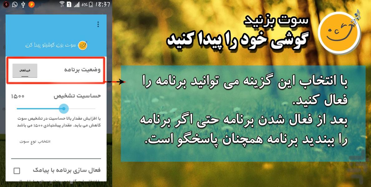 سوت بزن گوشیت رو پیدا کن - عکس برنامه موبایلی اندروید