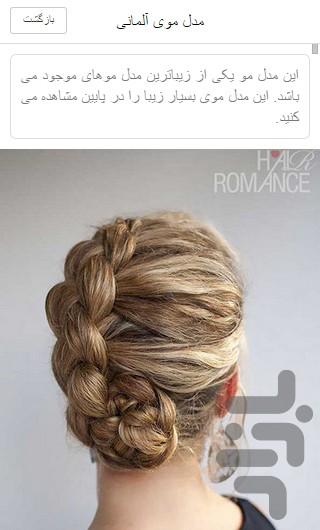 آموزش بافتن مو - عکس برنامه موبایلی اندروید