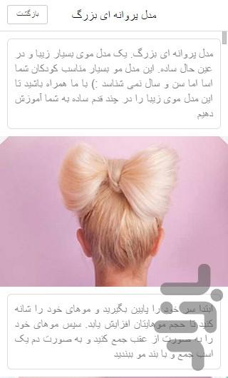 آموزش بافتن مو - عکس برنامه موبایلی اندروید